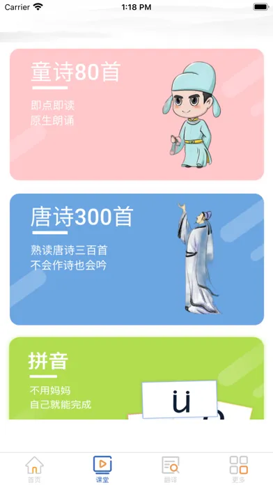 Captures d'écran de 语文一点通-通过学习生字笔顺识字、古诗朗读、拼音点读天天练