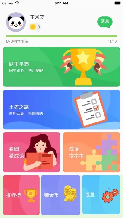  题王争霸-答题王者 স্ক্রিনশট