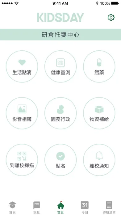 KIDSDAY 托嬰中心版 Screenshots