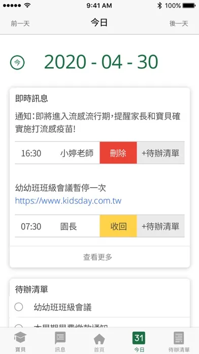KIDSDAY 托嬰中心版 Screenshots