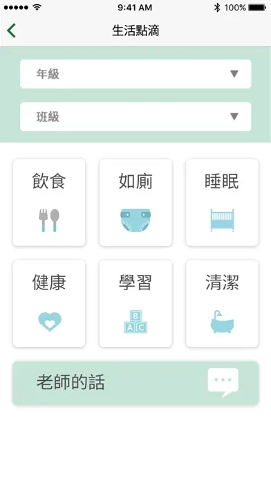 KIDSDAY 托嬰中心版 Screenshots
