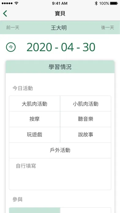 KIDSDAY 托嬰中心版 Screenshots