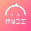 我是宝宝