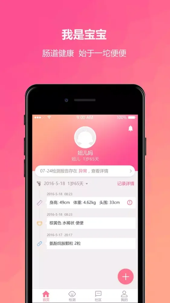 Zrzuty ekranu 我是宝宝