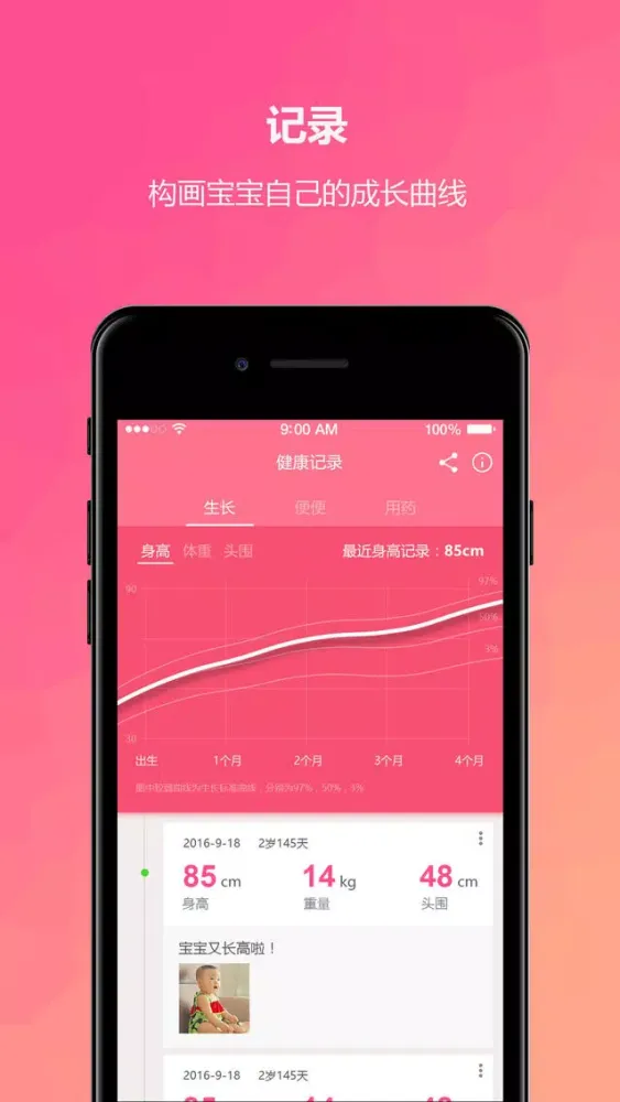 Zrzuty ekranu 我是宝宝