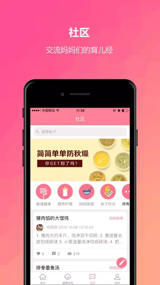 Zrzuty ekranu 我是宝宝