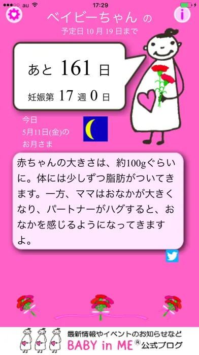صور BABY in ME カレンダー
