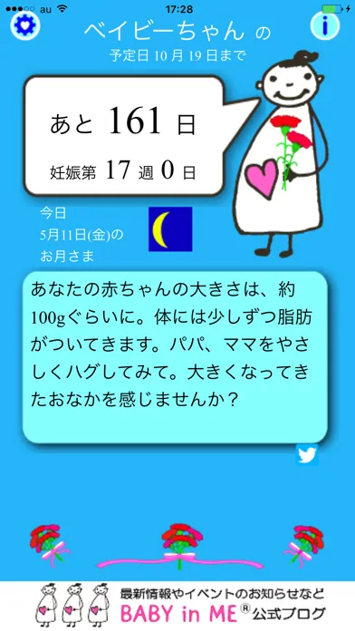 صور BABY in ME カレンダー
