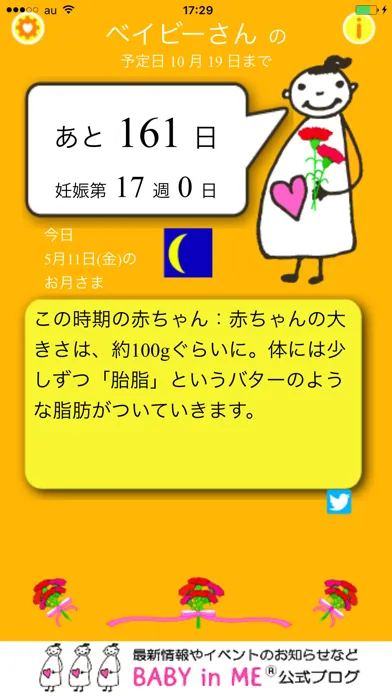 صور BABY in ME カレンダー
