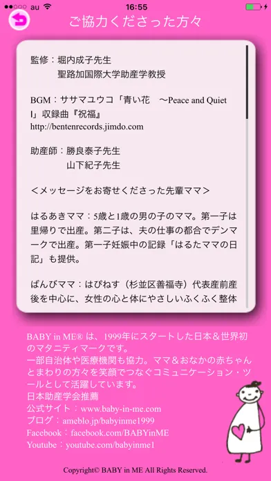 صور BABY in ME カレンダー