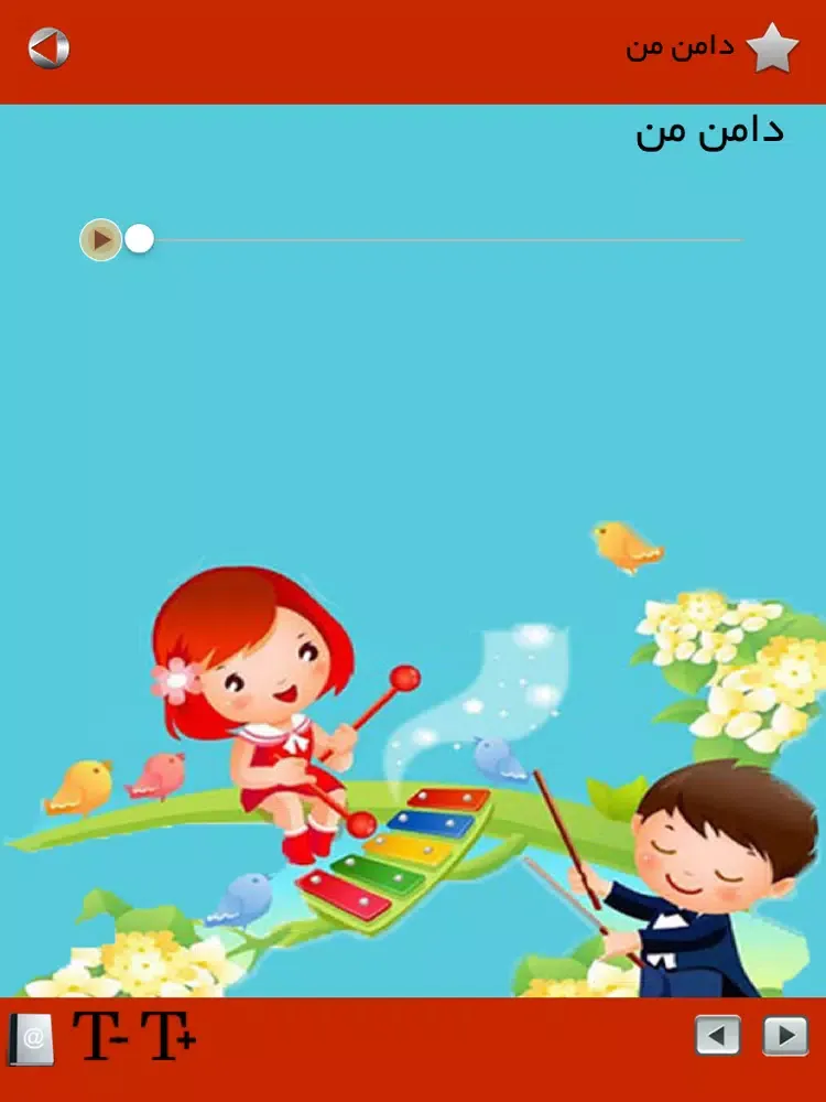 تصاویر ترانه های کودکانه iPad 