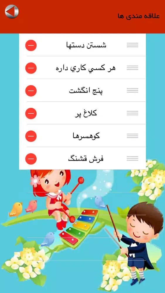 تصاویر ترانه های کودکانه