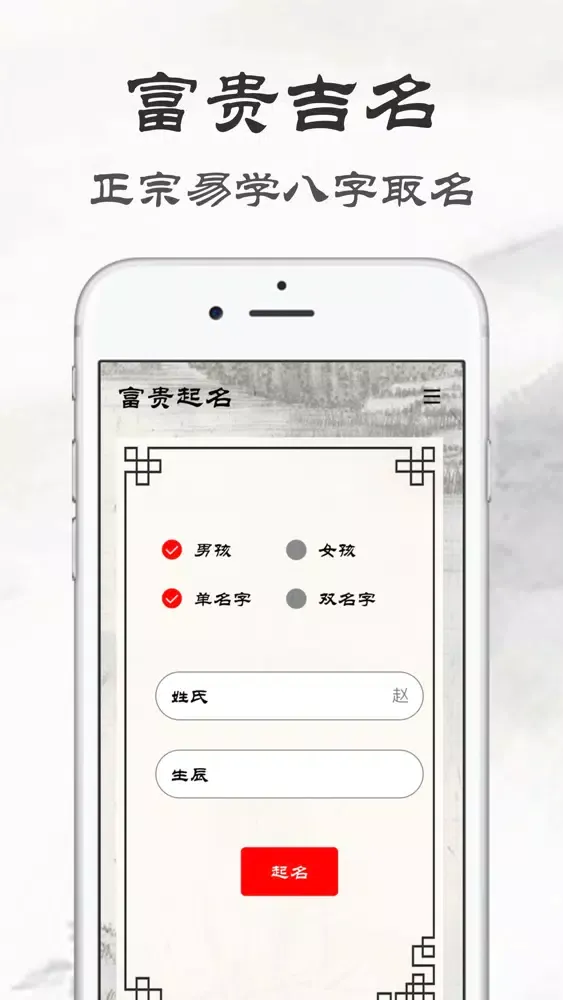 起名软件-周易八字起名大师 سکرین شاٹس