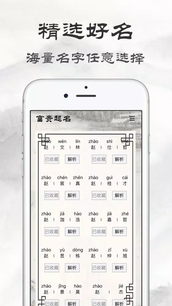 起名软件-周易八字起名大师 سکرین شاٹس