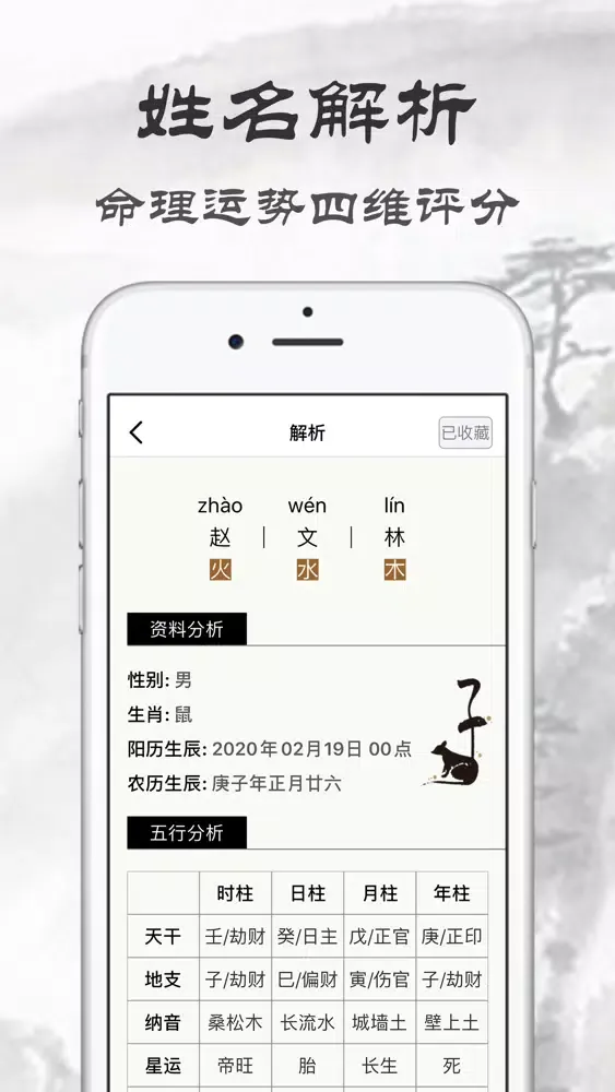 起名软件-周易八字起名大师 سکرین شاٹس