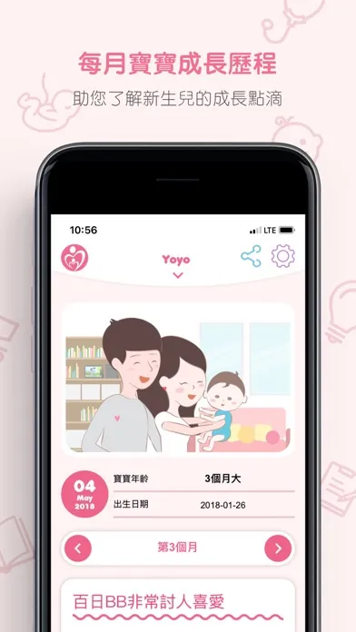 Baby Planner سکرین شاٹس