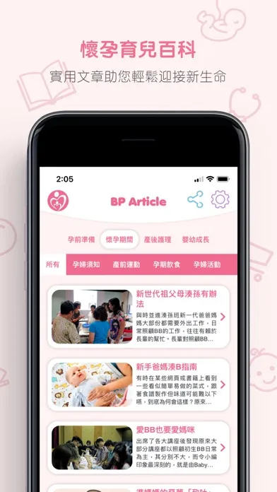 Baby Planner سکرین شاٹس