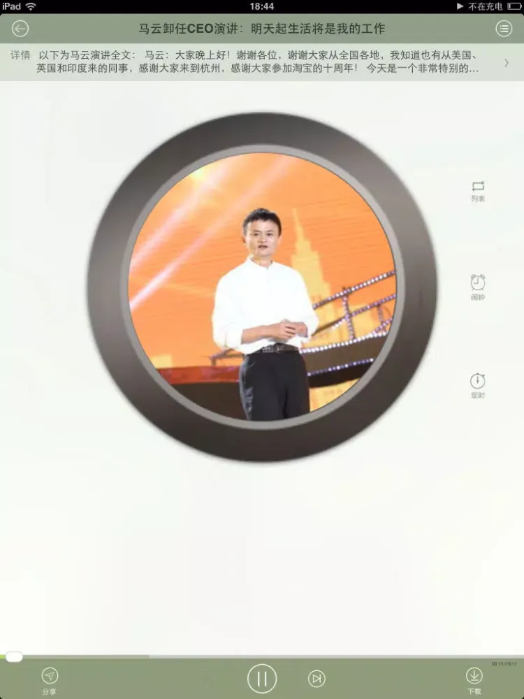 Capturas de pantalla de 【有声】名人演讲合集 iPad 