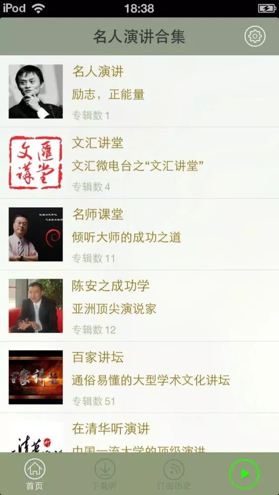 Capturas de pantalla de 【有声】名人演讲合集