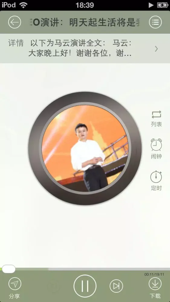 Capturas de pantalla de 【有声】名人演讲合集