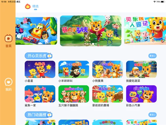 貝樂虎兒歌-童謠歌曲與音樂卡通視頻 iPad 应用截图