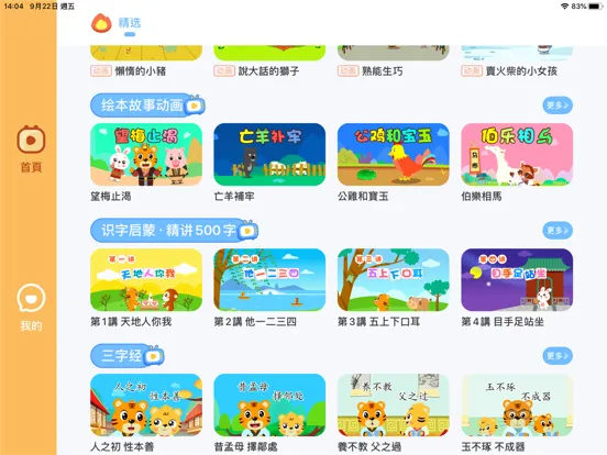 貝樂虎兒歌-童謠歌曲與音樂卡通視頻 iPad 应用截图
