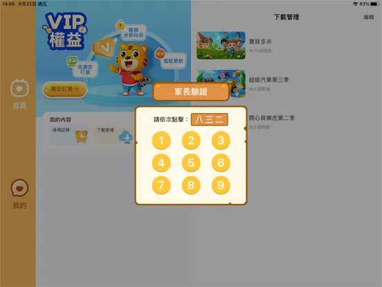 貝樂虎兒歌-童謠歌曲與音樂卡通視頻 iPad 应用截图