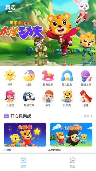 貝樂虎兒歌-童謠歌曲與音樂卡通視頻应用截图