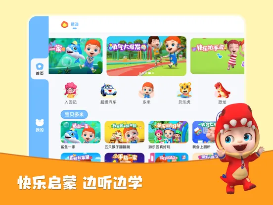 Captures d'écran de 宝贝多米-童谣歌曲与卡通视频 iPad 