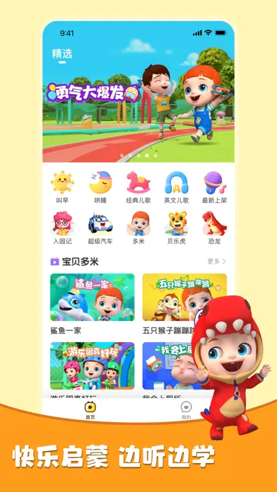 Captures d'écran de 宝贝多米-童谣歌曲与卡通视频