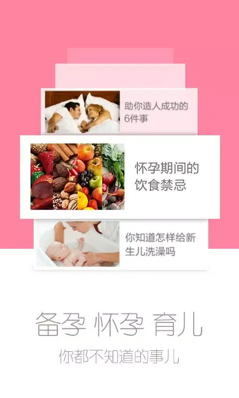Capturas de tela do 宝宝树孕育