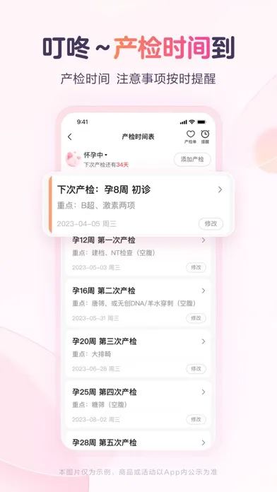 宝宝树孕育-备孕怀孕育儿专用软件应用截图