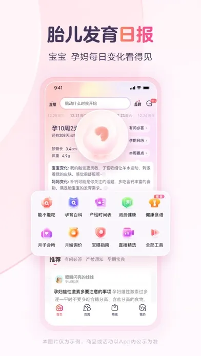 宝宝树孕育-备孕怀孕育儿专用软件应用截图