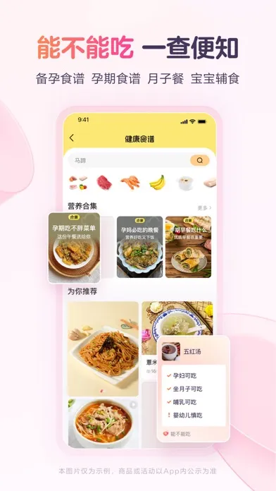 宝宝树孕育-备孕怀孕育儿专用软件应用截图
