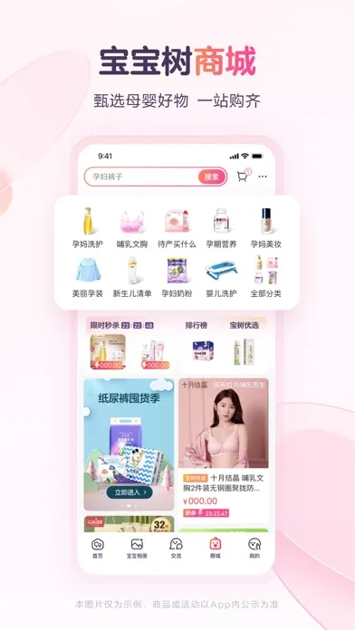 宝宝树孕育-备孕怀孕育儿专用软件应用截图