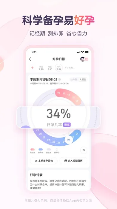 宝宝树孕育-备孕怀孕育儿专用软件应用截图