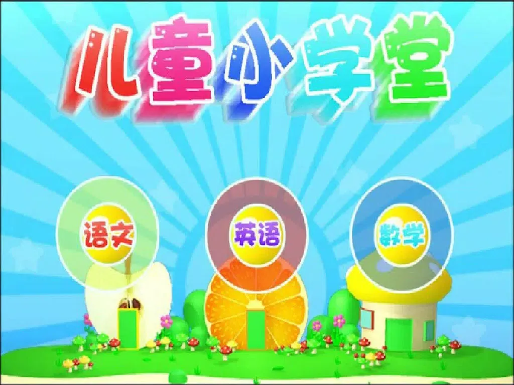 Learn Pinyin English Math Class iPad  스크린샷