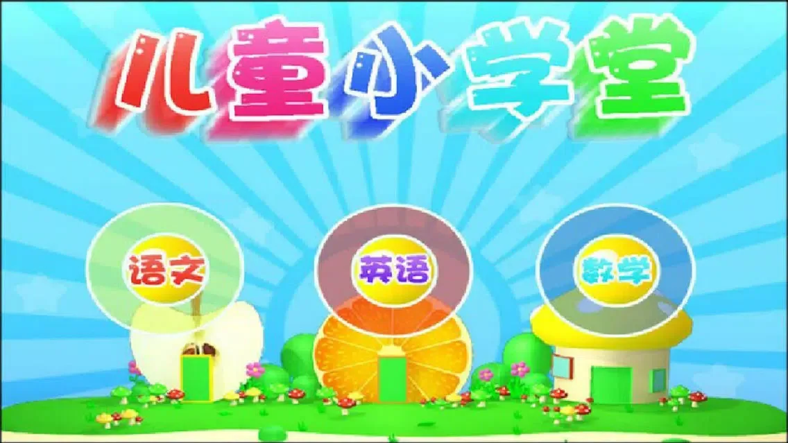 Learn Pinyin English Math Class 스크린샷