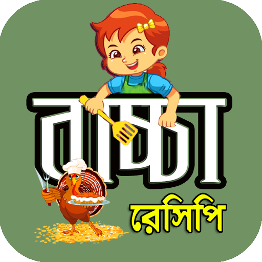 বাচ্চাদের প্রিয় খাবার রেসিপি