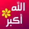 ملصقات إسلامية-Sticker Islamic