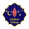 2019 ملصقات رمضان