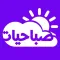 ملصقات صباحيات Morning Sticker
