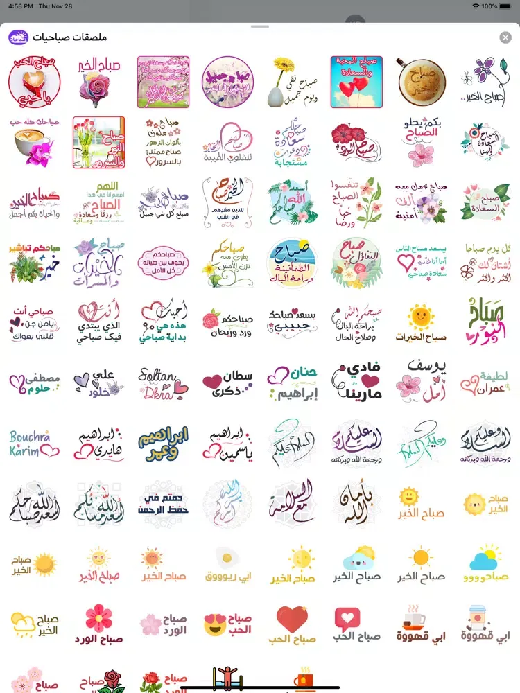 ملصقات صباحيات Morning Sticker iPad  스크린샷