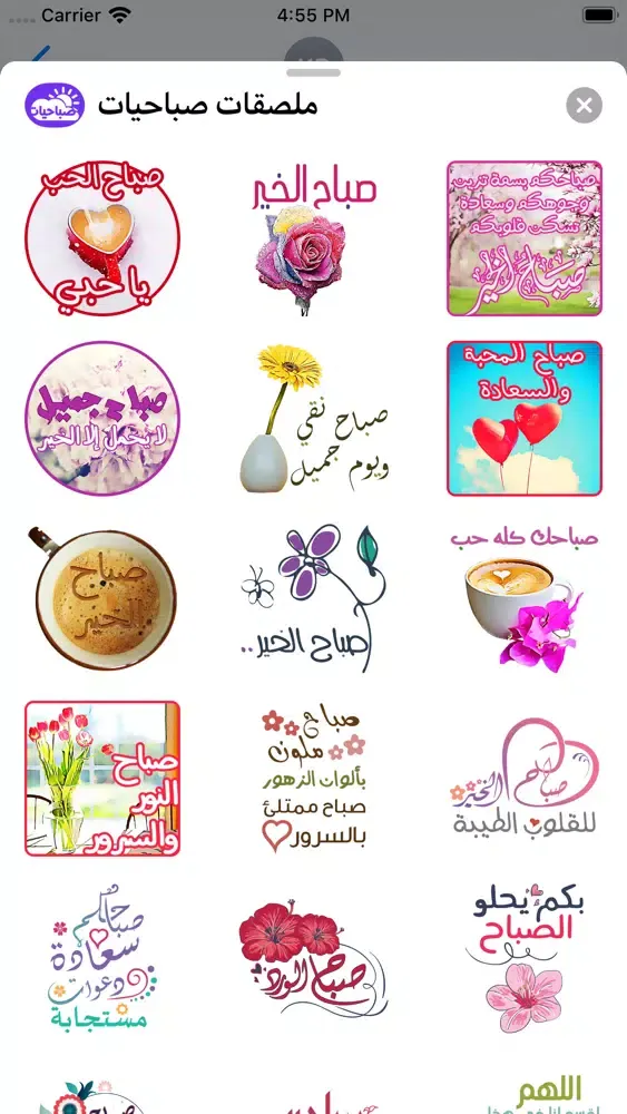 ملصقات صباحيات Morning Sticker 스크린샷