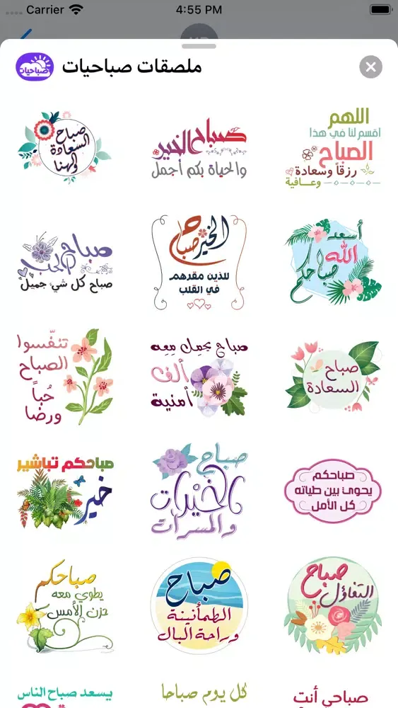ملصقات صباحيات Morning Sticker 스크린샷