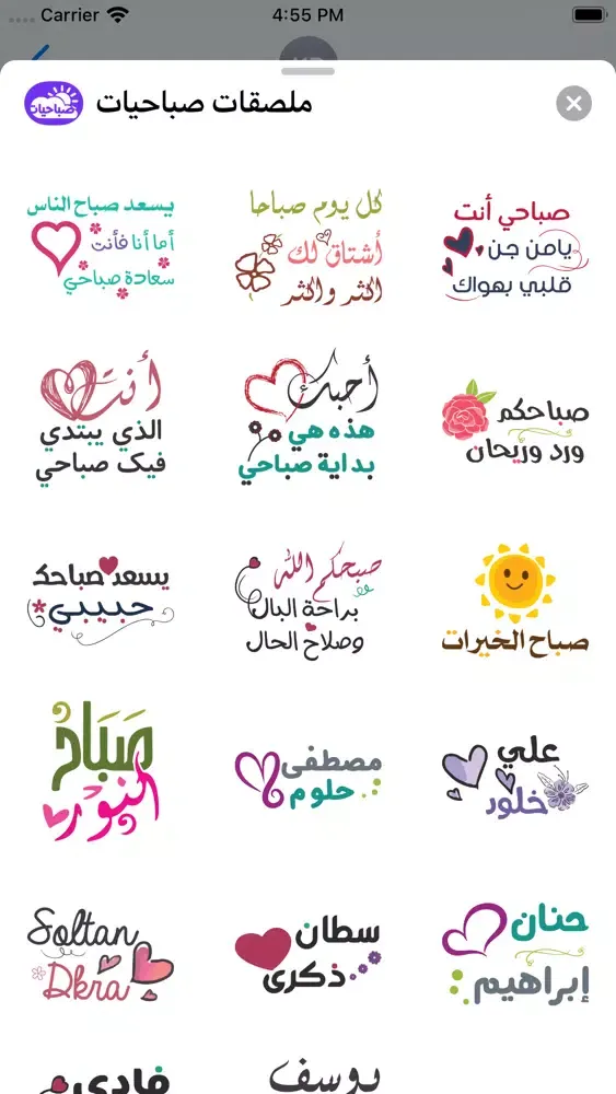 ملصقات صباحيات Morning Sticker 스크린샷