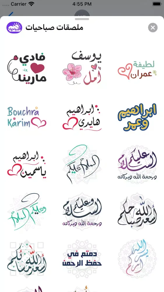 ملصقات صباحيات Morning Sticker 스크린샷
