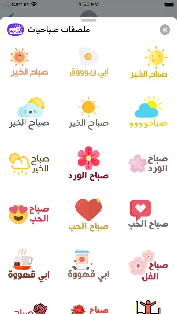 ملصقات صباحيات Morning Sticker 스크린샷