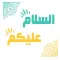 استكرات السلام عليكم