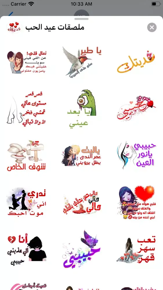 Ảnh chụp màn hình của ملصقات عيد الحب